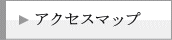 �A�N�Z�X�}�b�v
