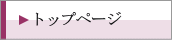 �g�b�v�y�[�W